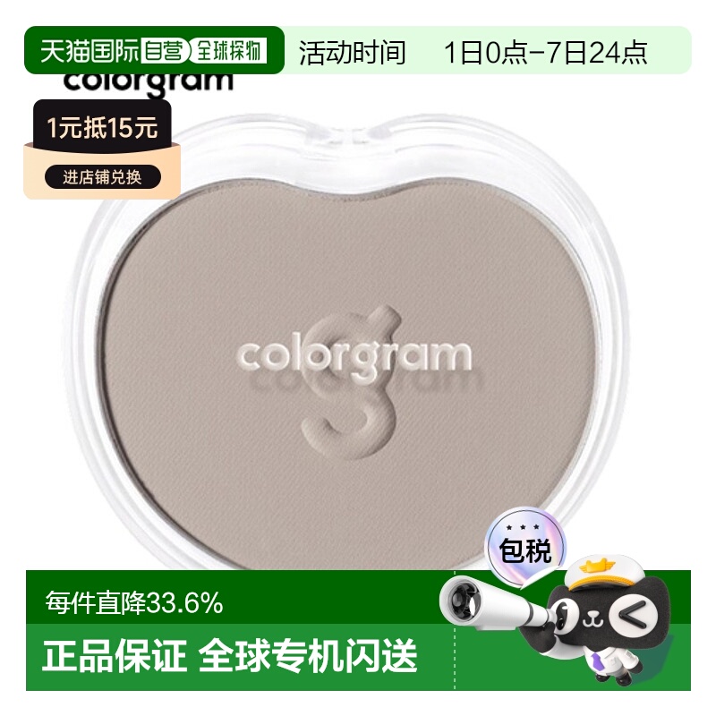 韩国直邮COLORGRAM 单色阴影盘 02 Cool Tone 8.3g正品