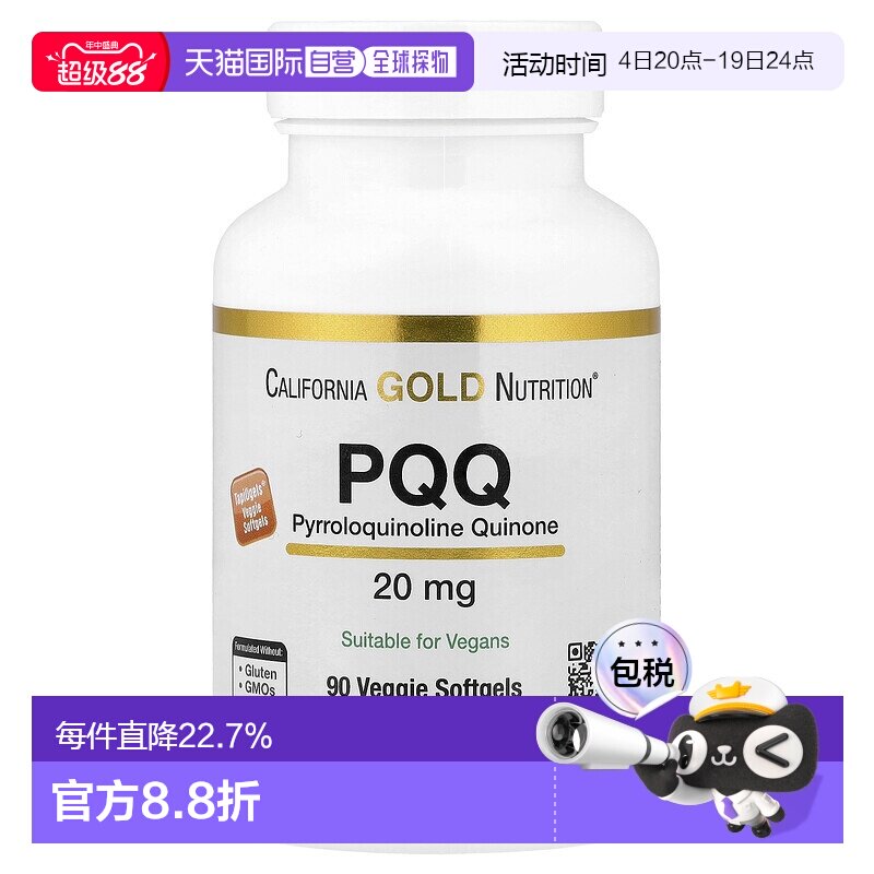 香港直发iHerb CGN PQQ20毫克线粒体功能正常素食保健品90粒胶囊