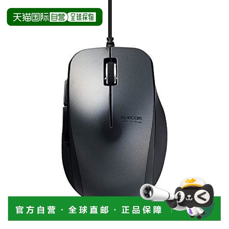 【日本直邮】Elecom宜丽客 有线BlueLED鼠标5键 黑色M-BL28UBBK