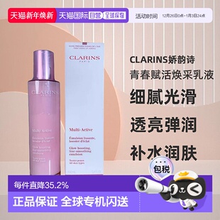 欧洲直邮Clarins娇韵诗青春赋活焕采乳液精准焕白乳液100ml正品