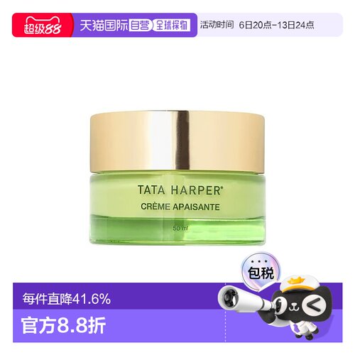 欧洲直邮TATA HARPER 镇静修护面霜50ml 敏感泛红皮适用正品