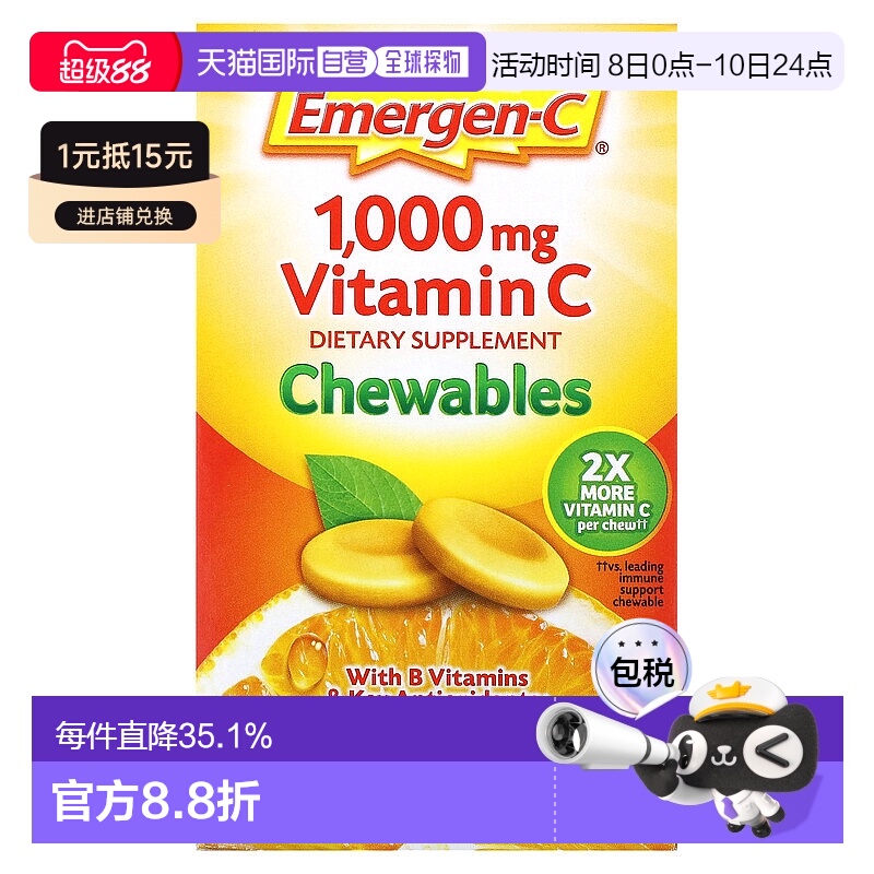 香港直邮益满喜,维生素 C 咀嚼片，橙味，500 毫克，40 片