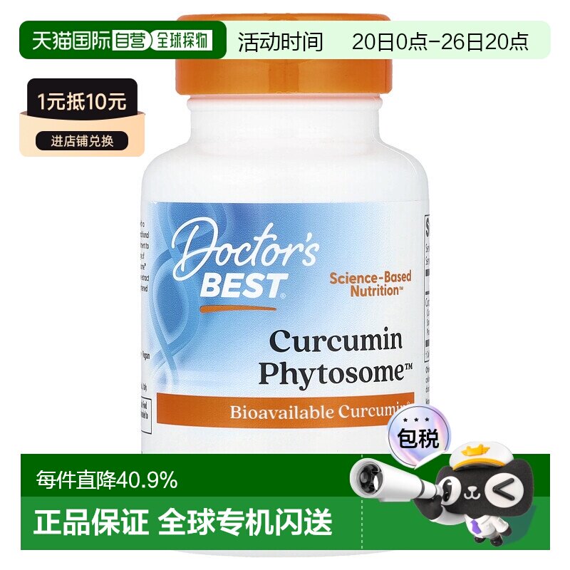 香港直发doctor's best 金达威姜黄素素食胶囊平衡营养膳食60粒