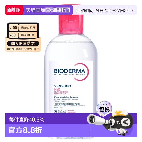 欧洲直邮Bioderma贝德玛Sensibio H2O舒敏洁肤液250ml正品清洁