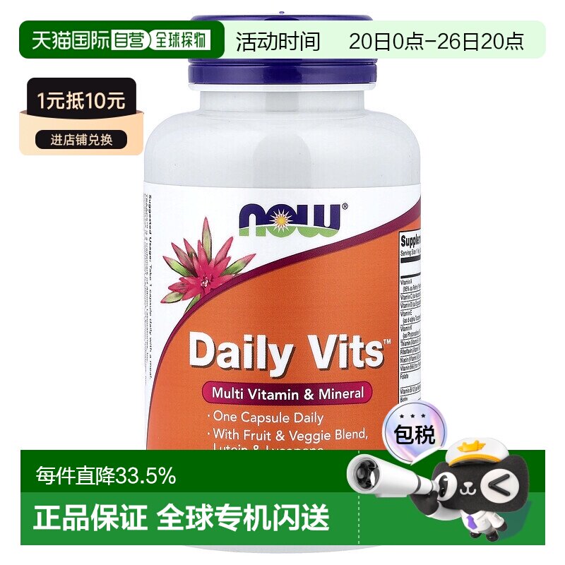 香港直发 Now诺奥复合维生素矿物质素食胶囊120粒