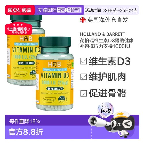 欧洲直邮英国HB荷柏瑞维生素D3骨骼健康补钙抵抗力支持1000iu