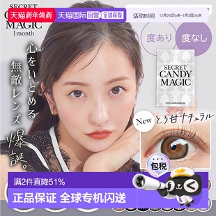 月抛美瞳 日本直邮日本直邮 magic candy 彩色隐形眼镜 Secret