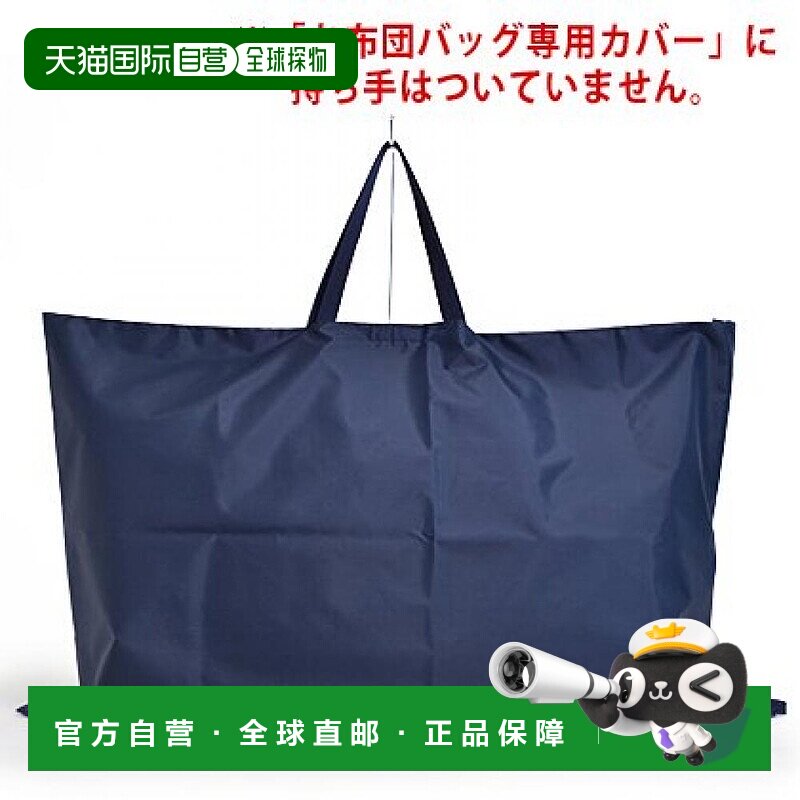 【日本直邮】Colorful Candy Style 羽绒被包中国塔夫绸藏青N5400