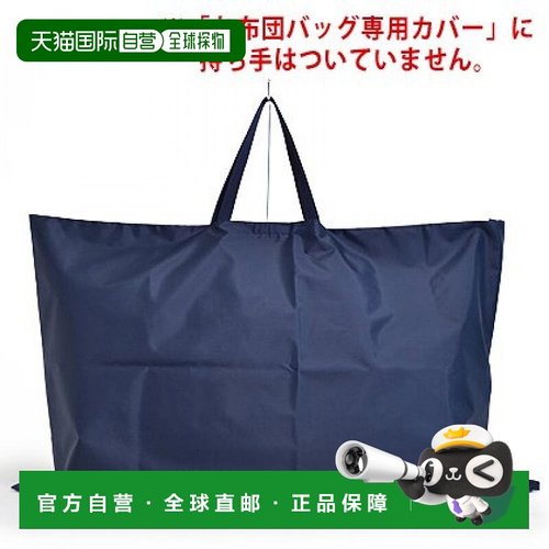 【日本直邮】Colorful Candy Style 羽绒被包中国塔夫绸藏青N5400