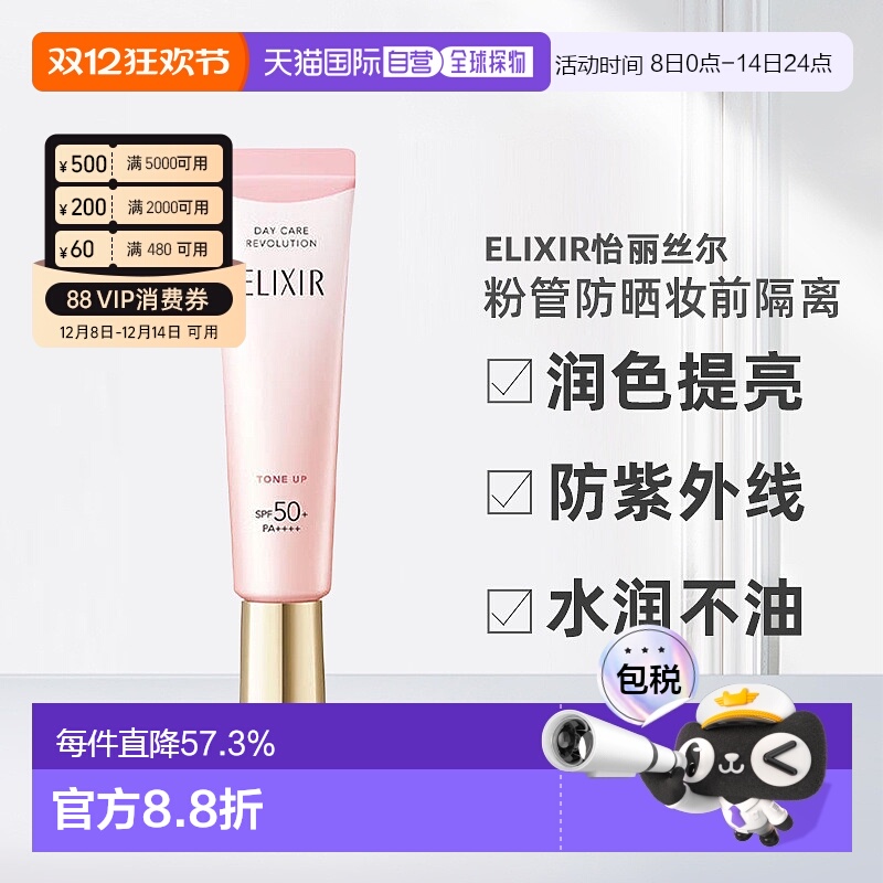 日本直邮怡丽丝尔粉管防晒妆前隔离二合一35g防紫外线润色礼正品