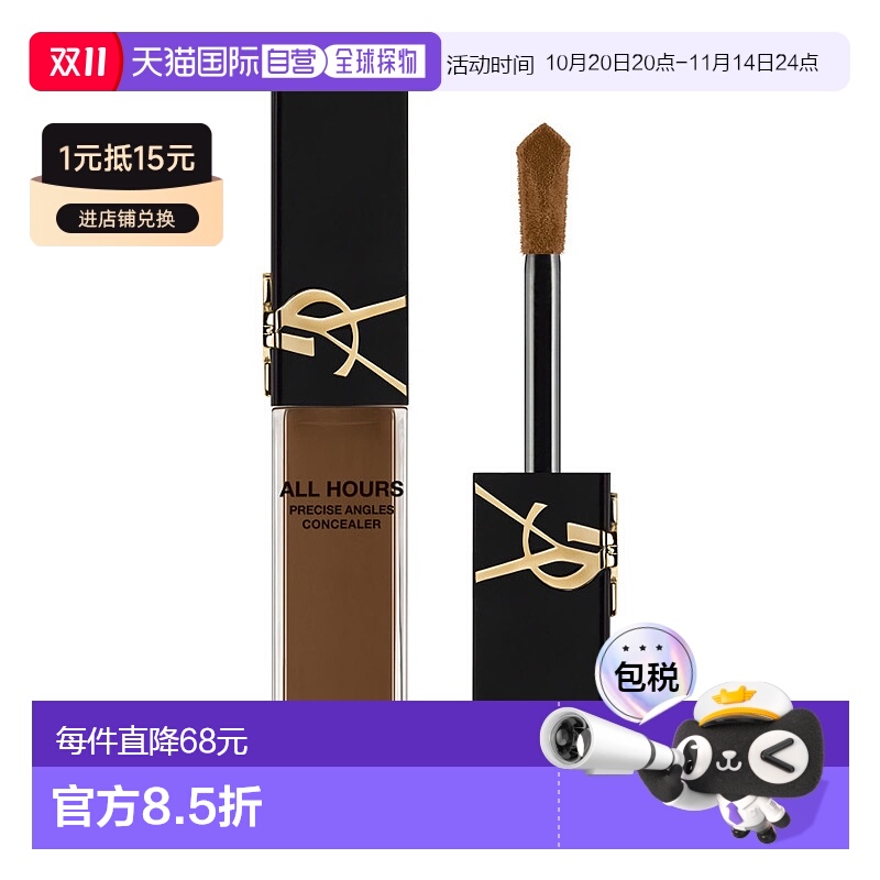 欧洲直邮YSL圣罗兰全新恒久遮瑕液DW7棕色 15ml新款正品遮瑕膏