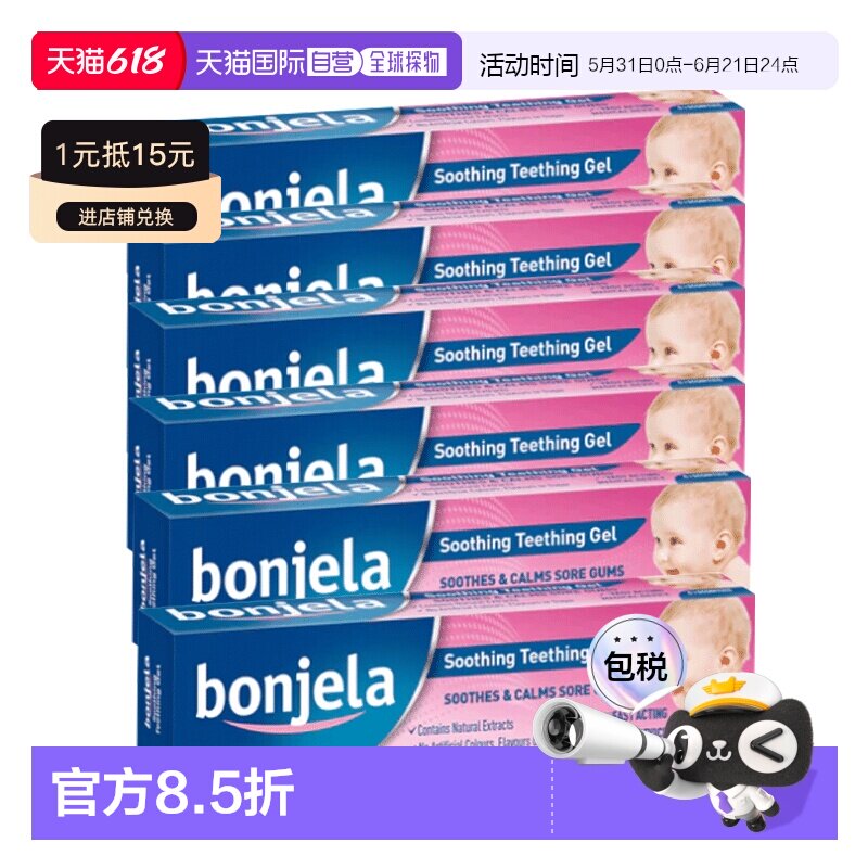欧洲直邮英国药房BONJELA婴儿宝宝出牙凝胶缓解出牙疼痛肿胀6支