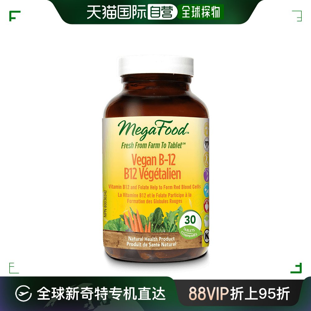 加拿大直邮MegaFood 纯素 B12（30 片） 保健食品/膳食营养补充食品 B族维生素 原图主图