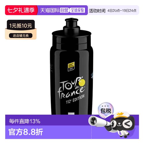 自营 ELITE FLY环法自行车竞赛水瓶骑行水壶户外公路山地车水杯