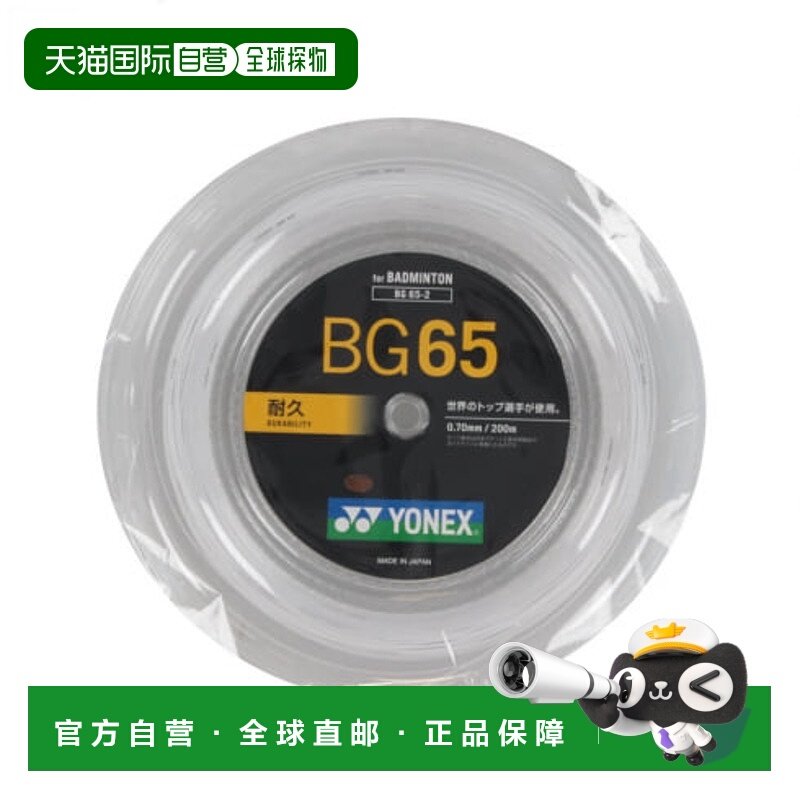 日本直邮YONEX-Yonex Micron 65 BG65尤尼克斯新款羽毛球羽毛球拍
