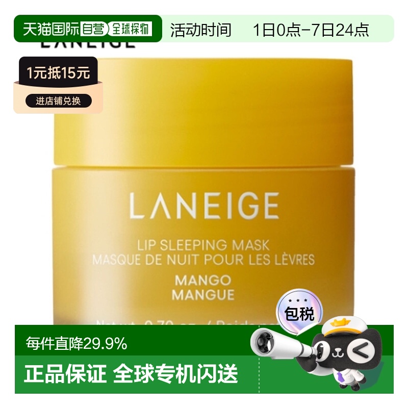韩国直邮兰芝/LANEIGE 保湿修护唇膜_芒果味 20g正品