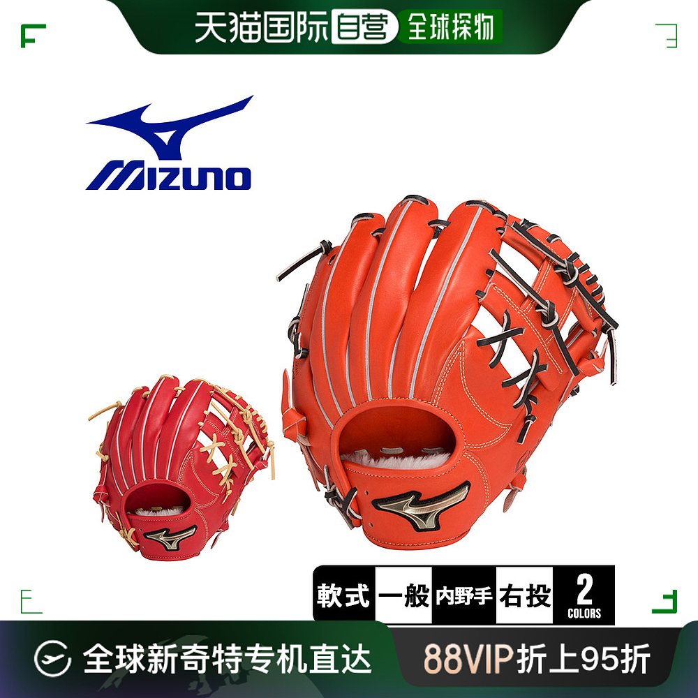 日本直邮MIZUNO垒球全球精英H选SIGNA内野手成人通用橙红红GLOBAL