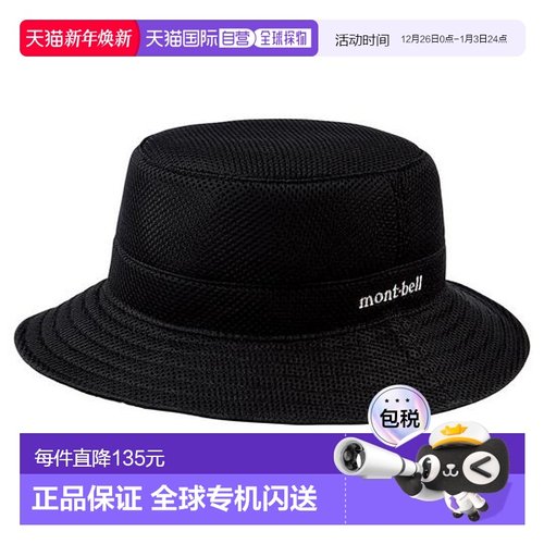 1h可退 日本直邮montbell 3D 立体网眼帽透气性遮光性吸水扩散除