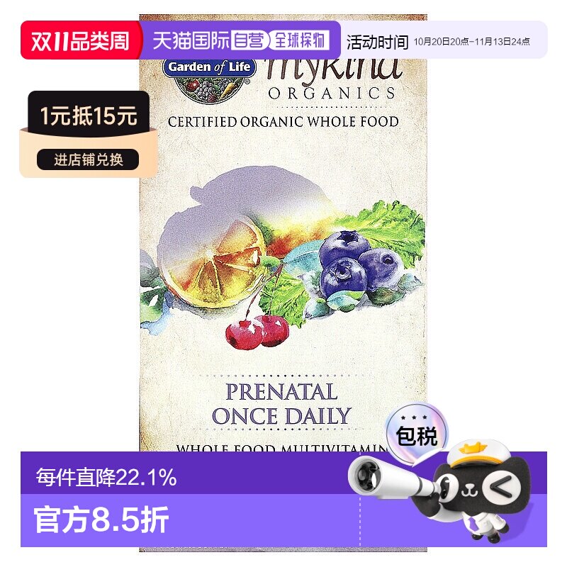 香港直邮香港直发Garden of Life产前复合维生素矿物质90片孕期