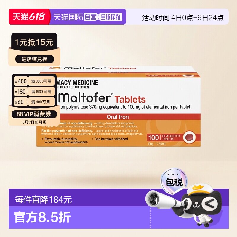 Maltofer补铁剂高含量超强吸收不伤胃贫血元素片剂100粒