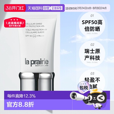 香港直邮La Prairie/莱珀妮 轻盈防晒乳液SPF50保护肌肤 50ml正品