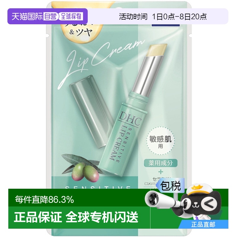 日本直邮DHC温和保湿敏感肌修护护唇膏润唇膏1.5g橄榄新款