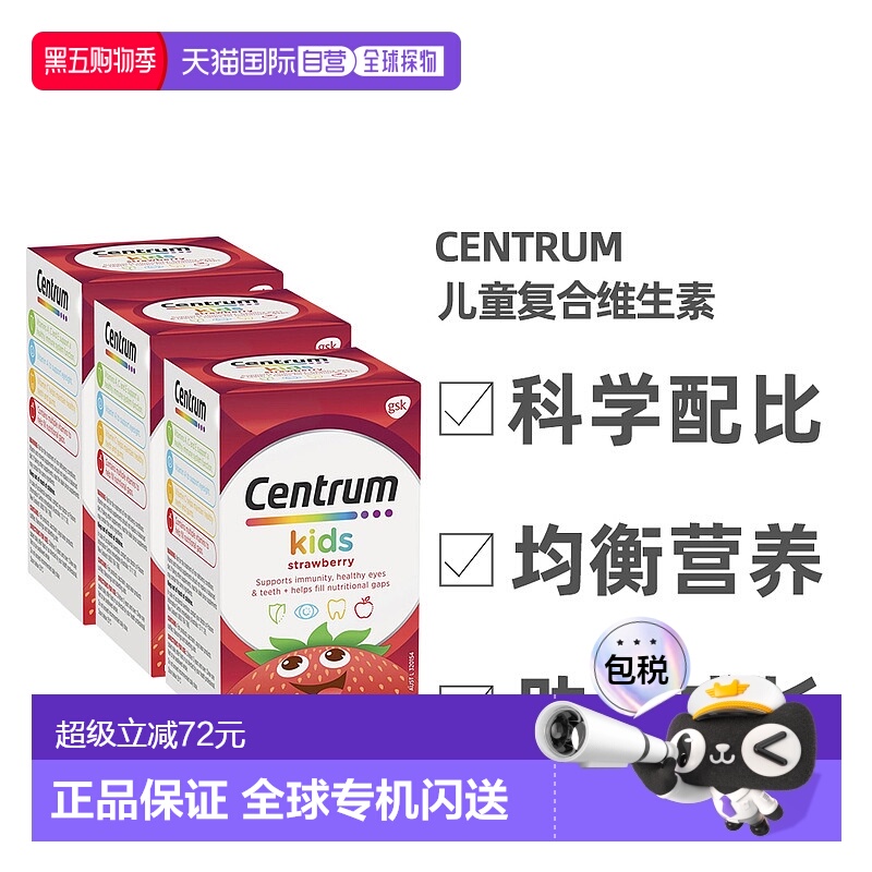 澳大利亚直邮centrum善存儿童复合维生素草莓味60片*3瓶效期26.10