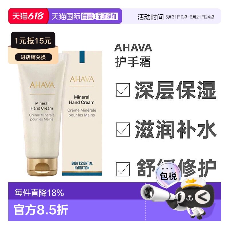 欧洲直邮AHAVA死海矿物全系列保湿护手霜100ml/支 DEADSEA死正品