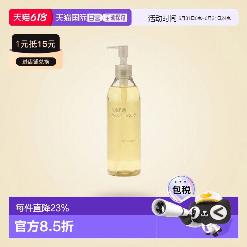【日本直邮】MUJI 无印良品 敏感肌用卸妆油 天然滋润肌肤30正品