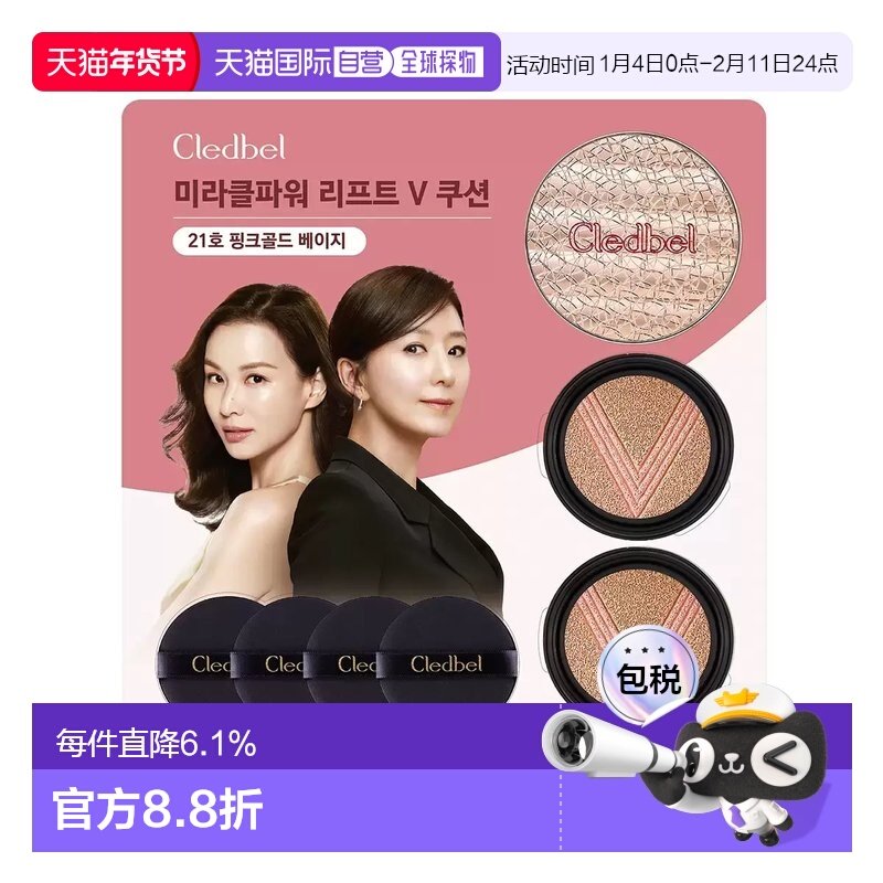 韩国直邮Cledbel嘉贝儿气垫遮瑕防紫外线美白滋润提亮肤色蜜正品,彩妆/香水/美妆工具,粉底液/膏,淘宝优惠券,粉丝福利购,淘宝优惠卷