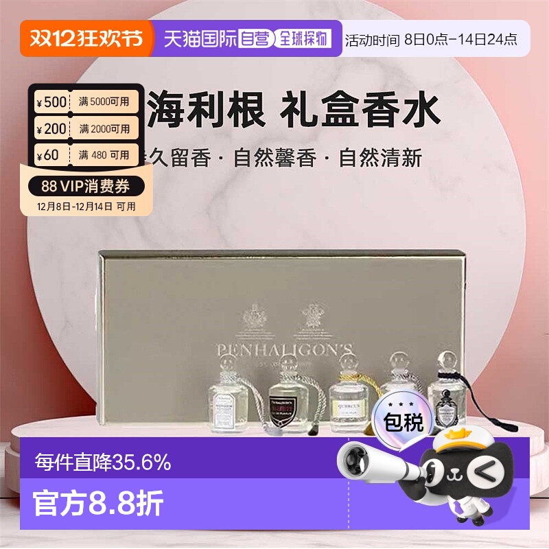 潘海利根迷你淑女绅士香水礼盒