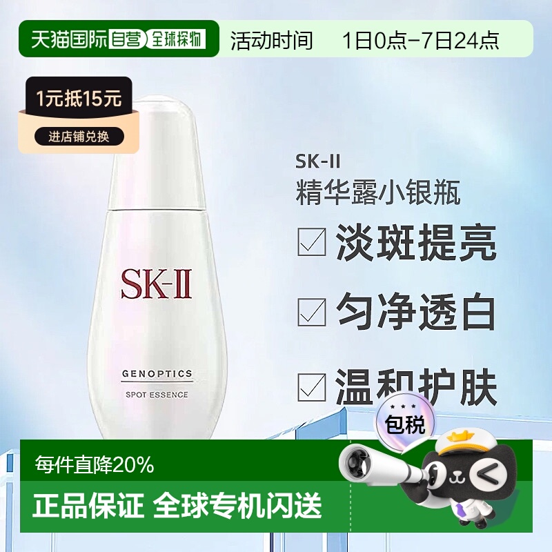 日本直邮SK-II精华露小银瓶75ml淡斑提亮护肤深层日版专柜正品