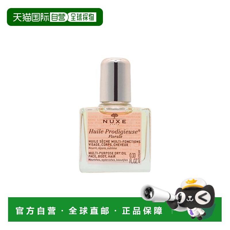 香港直邮NUXE欧树小粉油粉漾花语多效护理精油 10ml(花香味正品