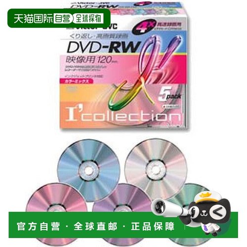 【日本直邮】Victor DVD-RW刻录光盘4倍速120分钟可擦写5片VD-W12