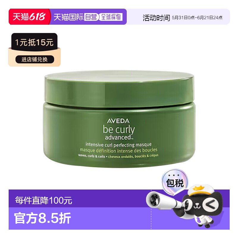 欧洲直邮Aveda艾梵达卷发护理发膜 200ml 光滑润泽保护蓬松正品