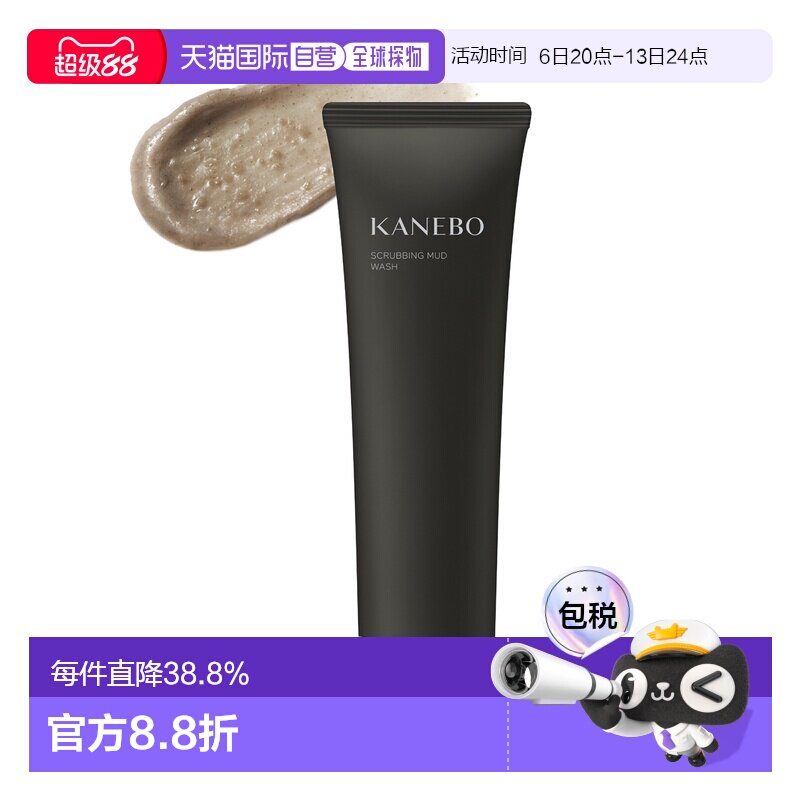日本直邮KANEBO嘉娜宝摩洛哥粘土磨砂基洁面拉丝皂洗面奶130g正品图片