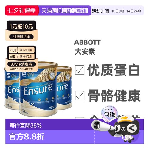 雅培Ensure大安素青少年成人孕妇奶粉850g*3罐香草味效期至27.11
