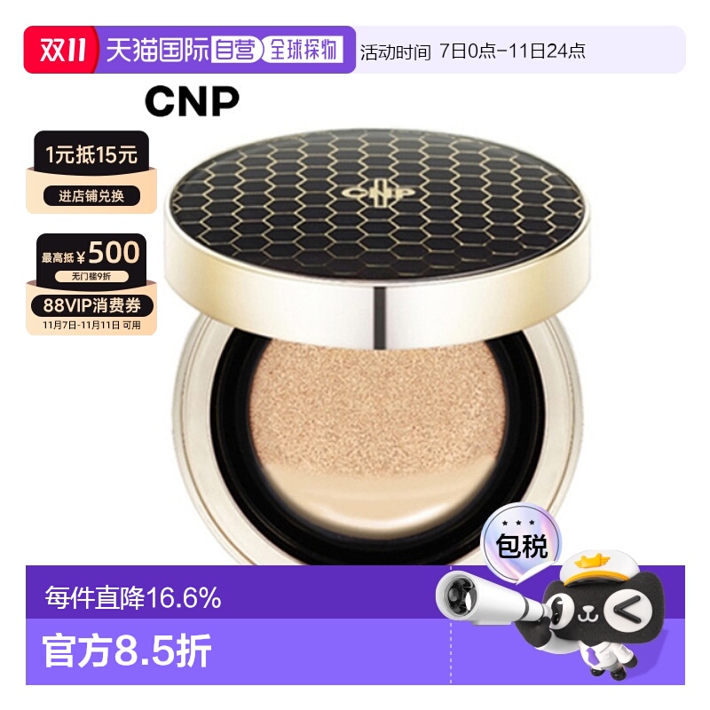 韩国直邮Cnp希恩派黑色BB霜女款水漾盈润蜂胶气垫保湿滋润15g*2