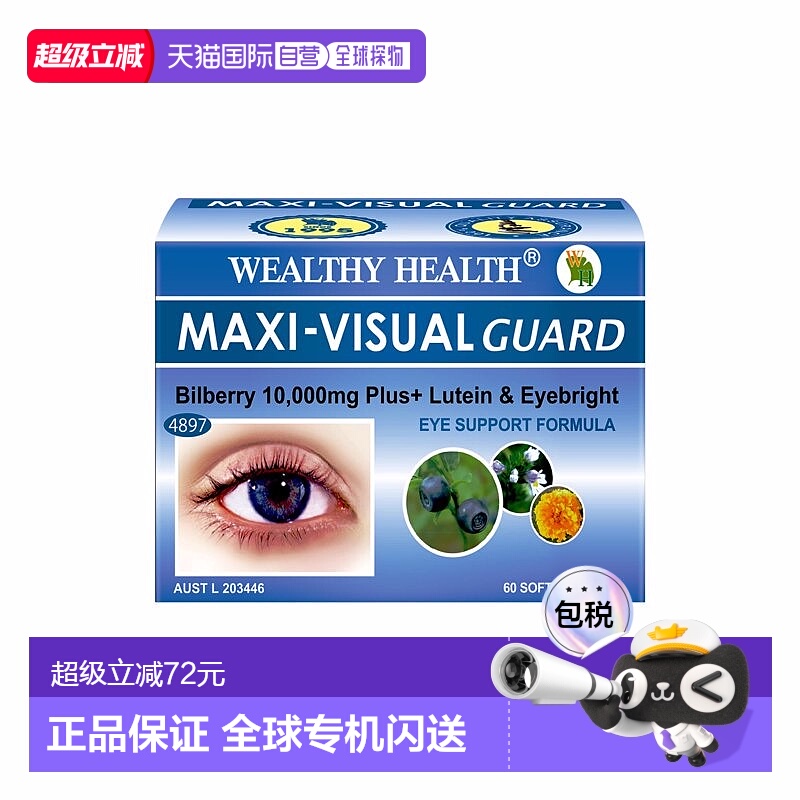 澳大利亚直邮Wealthy Health 富康越橘叶黄素玉米黄质护眼胶囊 60