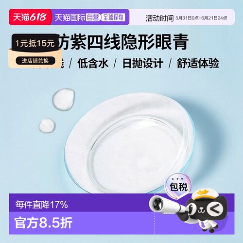 日本直邮Revia日抛透明片 防紫外线/低含水 隐形眼镜 5片装水凝胶