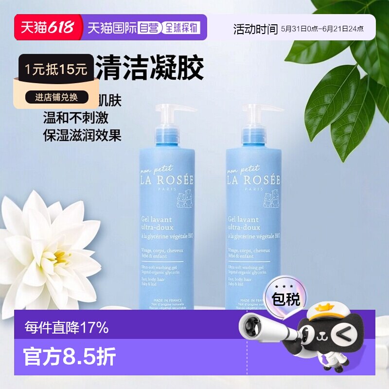 欧洲直邮La Rosee莱洛诗清洁凝胶 400ml+补充装800ml 柔软保正品