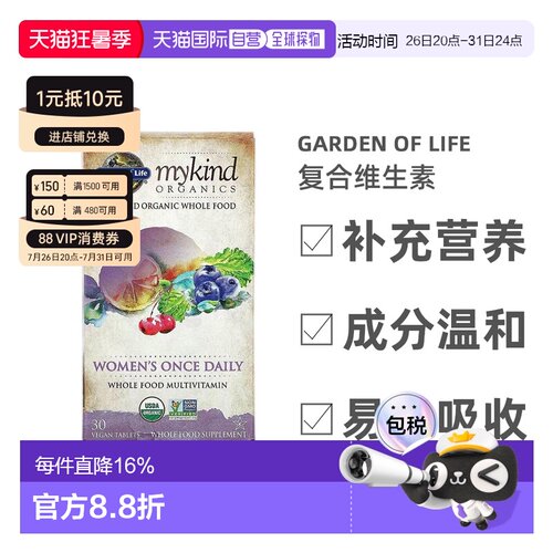 香港直发garden of life女性补充剂全食复合维生素30片装素食