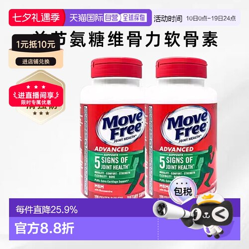 美国直邮氨糖维骨力MoveFree瓶