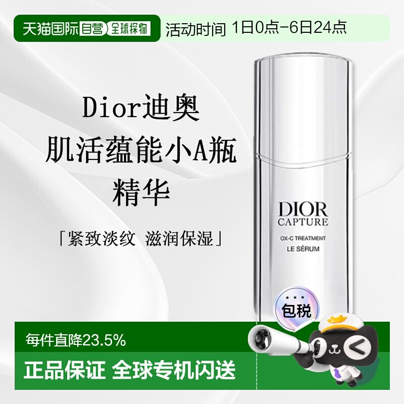 日潮跑腿Dior迪奥肌活蕴能小A瓶精华30ml紧致淡纹滋润保湿补正品