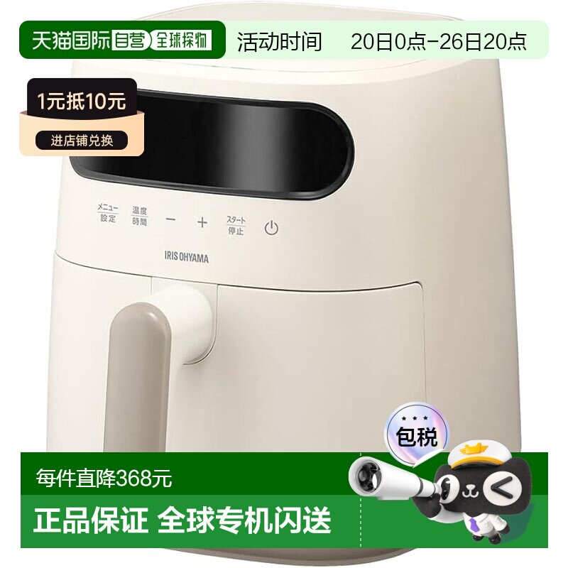 【日本直邮】Iris Ohyama 过热蒸汽空气炸锅 FV-M30A-C 象牙色