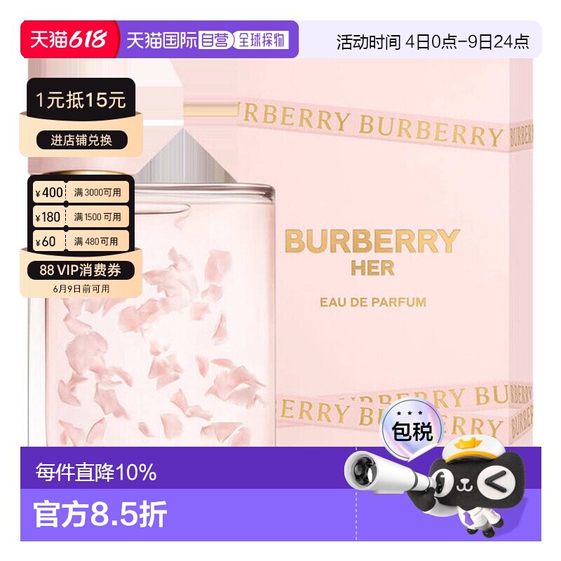 香港直邮Burberry 巴宝莉 花与她女士 花漾版浓香水88ml正品