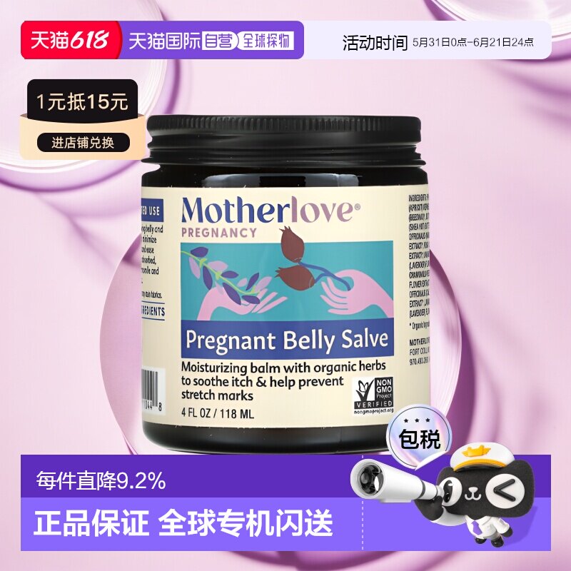 香港直邮Motherlove身体乳香膏有机草本保湿孕妇用118ml正品