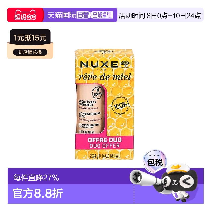 欧洲直邮Nuxe欧树蜂蜜润唇膏4gx2支滋润唇部护理蜂蜜味正品品牌