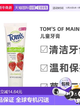 香港直发Tom'S Of Maine儿童牙膏草莓清洁温和保护牙齿145g