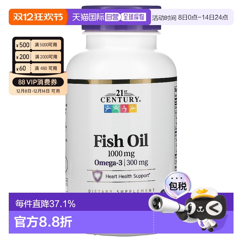 香港直发21st century鱼油软胶囊帮助心脏健康120粒补充剂美国